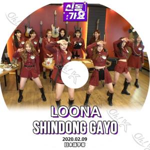 K-POP DVD LOONA SHINDONG GAYO -2020.02.09- 日本語字幕あり LOONA 今月の少女 韓国番組 LOONA KPOP DVD