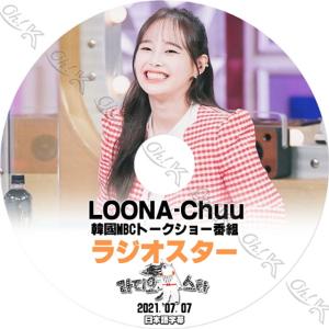 K-POP DVD LOONA ラジオスター チ...の商品画像