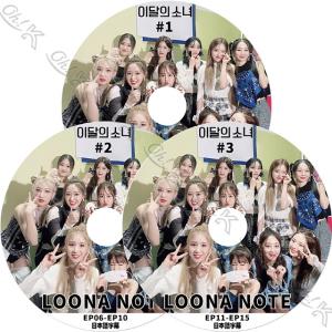 K-POP DVD LOONA NOTE 3枚S...の商品画像