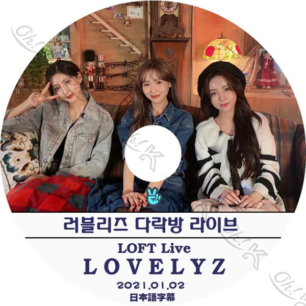 K-POP DVD LOVELYZ 屋根裏部屋ライブ 2021.01.02 日本語字幕あり Love...