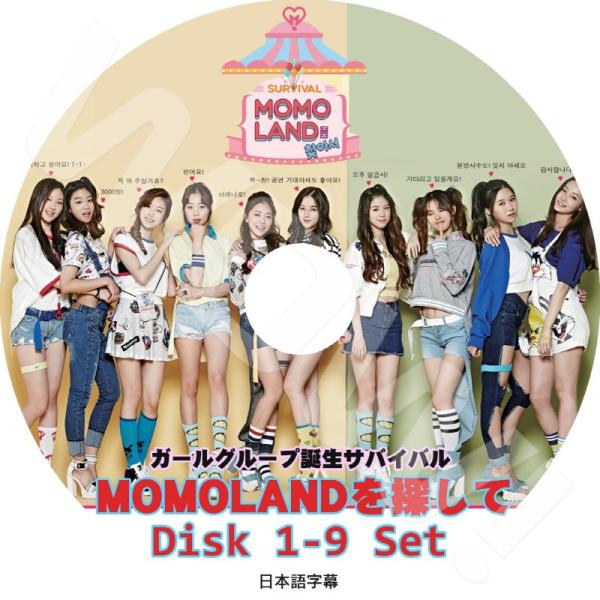 K-POP DVD MOMOLANDを探して 9枚SET 日本語字幕あり MOMOLAND