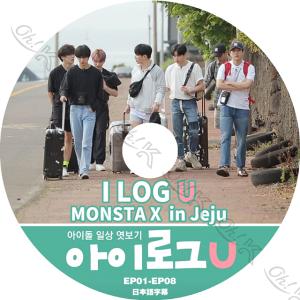 K-POP DVD MONSTA X I LOG U アイログU in jeju -EP01-EP08- 日本語字幕あり MONSTA X モンスタエックス 韓国番組 MONSTA X KPOP DVD