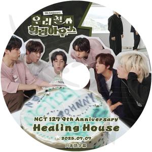 K-POP DVD NCT 9年記念 HEALI...の商品画像