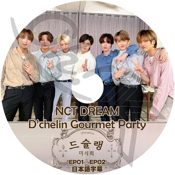 K-POP DVD NCT Dream GOURMET PARTY EP01-EP02 日本語字幕あ...