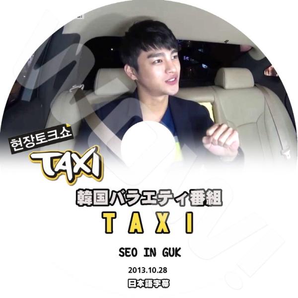 K-POP DVD Seo In Guk Taxi -2013.10.28- 日本語字幕あり