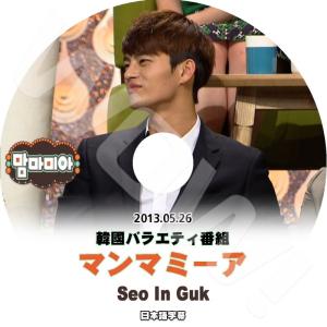 K-POP DVD Seo In Guk マンマミーア -2013.05.26-  ソイングク 日本語字幕あり