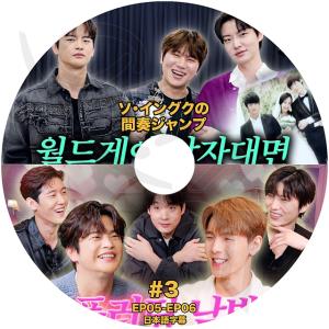 K-POP DVD Seo In Guk 間奏ジャンプ #3 EP05-EP06 日本語字幕あり Seo InGuk SeoInGuk ソイングク キムジフン キムジェウク KPOP DVD｜ohk