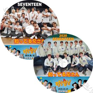 K-POP DVD SEVENTEEN 知ってる兄さん 2枚SET 2019.08.10/ 2020.10.24 日本語字幕あり セブンティーン セブチ 韓国番組収録DVD SEVENTEEN DVD