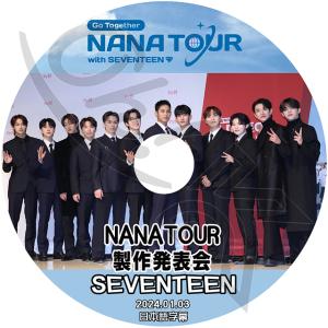 K-POP DVD SEVENTEEN NANA TOUR 制作発表会 2024.01.03 日本語字幕あり SEVENTEEN セブンティーン セブチ SVT KPOP DVD