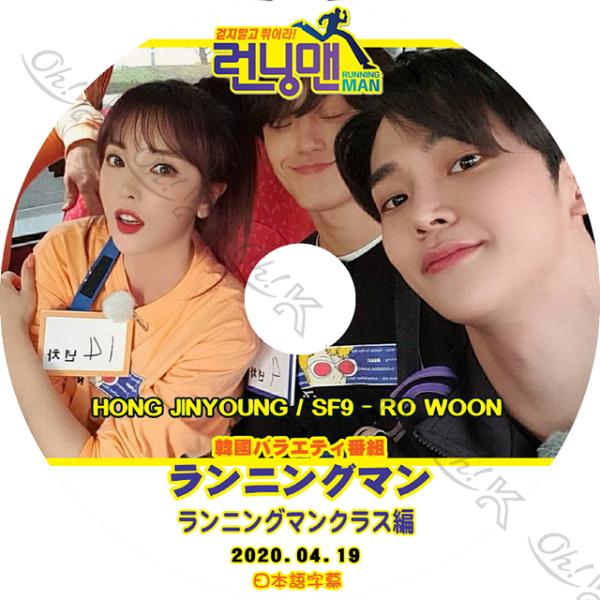 K-POP DVD SF9 ランニングマン ロウン出演 -2020.04.19- 日本語字幕あり S...