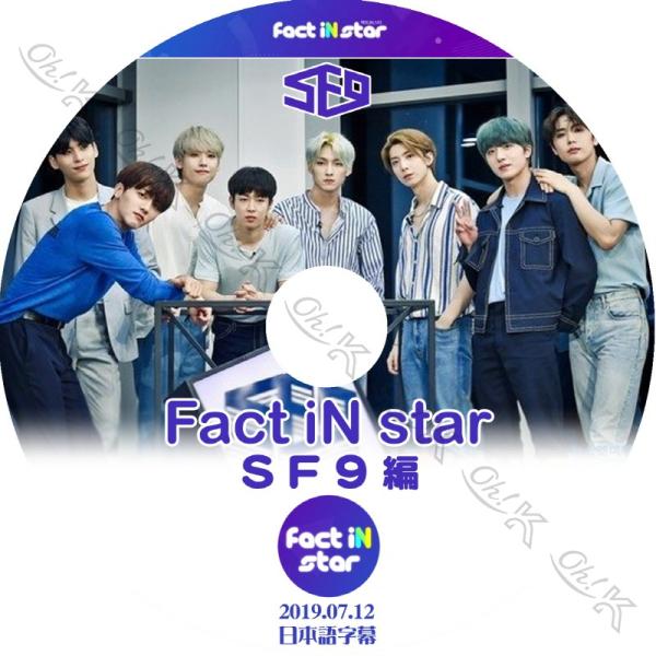 K-POP DVD SF9 FACT IN STAR -2019.07.12- 日本語字幕あり SF...