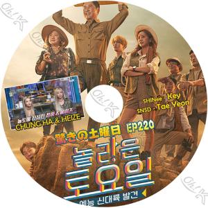 K-POP DVD 驚きの土曜日 #220 チョンハ/ ヘイズ 日本語字幕あり SHINee シャイニー キー KEY CHUNG HA チョンハ Heize ヘイズ 少女時代 テヨン IDOL KPOP DVD｜ohk