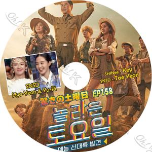 K-POP DVD 驚きの土曜日 #158 少女...の商品画像