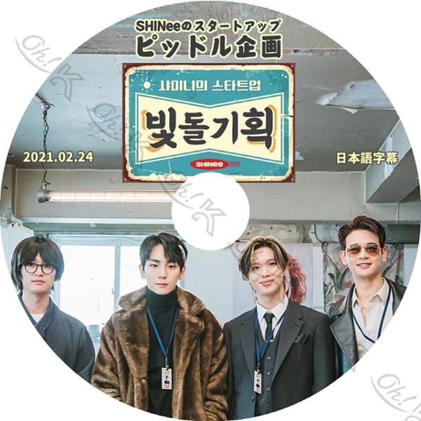 K-POP DVD SHINee ピッドル企画 2021.02.24 日本語字幕あり SHINee ...