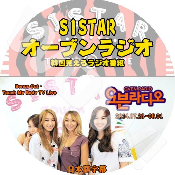 K-POP DVD SISTAR OVEN RADIO オーブンラジオ -2014.07.28- 日...