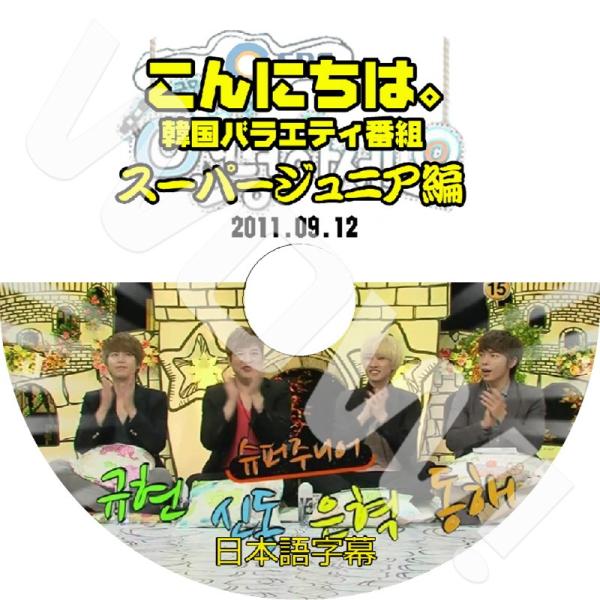 K-POP DVD SUPER JUNIOR アンニョンハセヨ -2011.09.12- 日本語字幕...