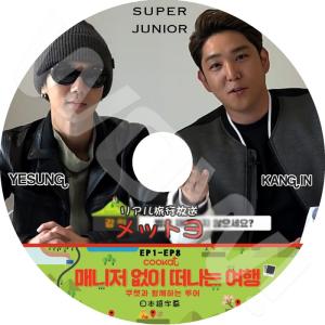 K-POP DVD SUPER JUNIOR マネジャーなしで旅 -EP1-EP8- 日本語字幕あり SUPER JUNIOR スーパージュニア イェソン カンイン SUPER JUNIOR DVD