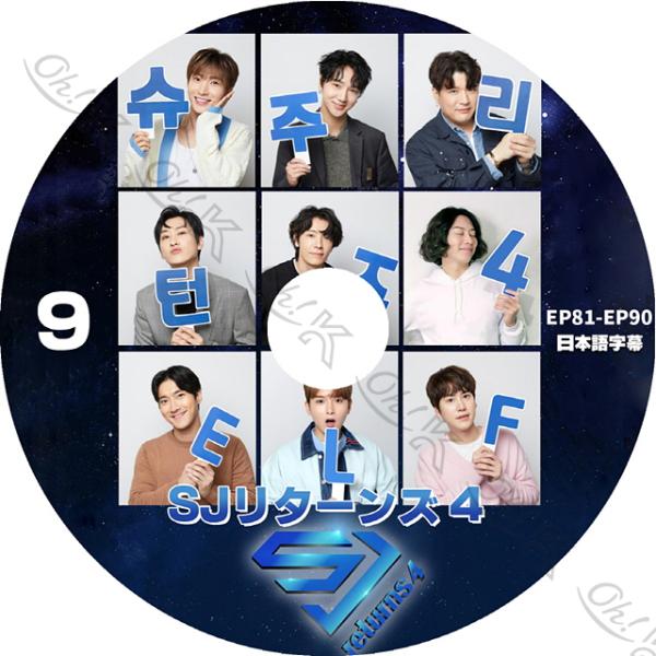 K-POP DVD SUPER JUNIOR リターンズ4 #9 Ep81-EP90 日本語字幕あり...