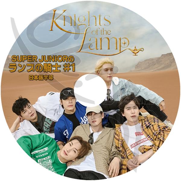 K-POP DVD SUPER JUNIOR ランプの騎士 #1 Knights Of The La...