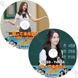 K-POP DVD SNSD 知ってる兄さん ユナ編 2枚SET 日本語字幕あり SNSD 少女時代 ユナ Yoon A 韓国番組 SNSD KPOP DVD