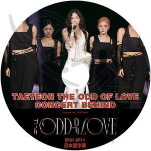 K-POP DVD SNSD TaeYeon THE ODD OF LOVE CONCERT BEHIND EP01-EP11 日本語字幕あり SNSD 少女時代 GIRLS GENERATION テヨン TaeYeon KPOP DVD｜ohk