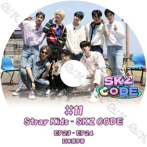 K-POP DVD STRAY KIDS SKZ CODE #11 EP23-EP24 日本語字幕あり Stray Kids ストレイキッズ 韓国番組収録 STRAY KIDS KPOP DVD