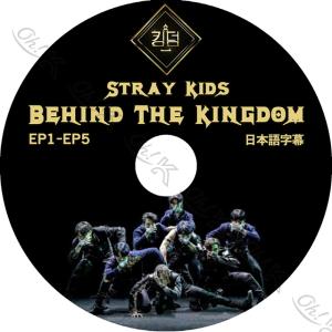 K-POP DVD STRAY KIDS BEHIND THE KINGDOM EP01-EP05 日本語字幕あり Stray Kids ストレイキッズ 韓国番組 STRAY KIDS DVD｜OH-K