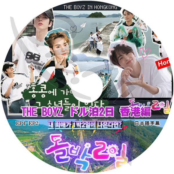 K-POP DVD THE BOYZ ドル泊2日 香港編 EP1-EP2 日本語字幕あり THE B...