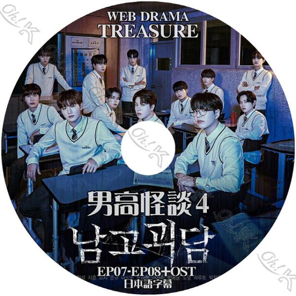 K-POP DVD TREASURE 男子校怪談 #4 EP7-EP8+OST 日本語字幕あり TR...