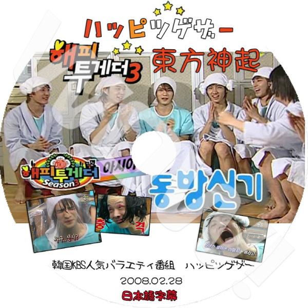 K-POP DVD 東方神起 Happy Together -2008.02.28- 5人 日本語字...