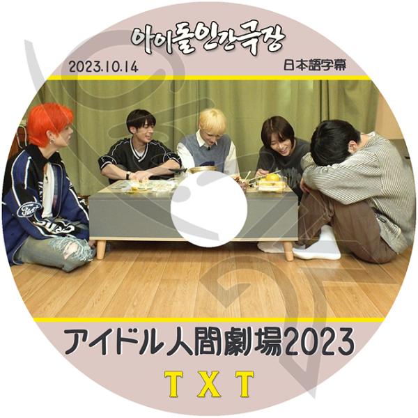 K-POP DVD TXT 2023 アイドル人間劇場 2023.10.14 日本語字幕あり TXT...
