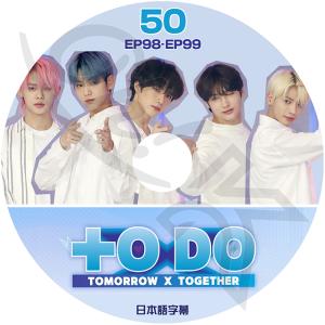 K-POP DVD TXT TO DO #50 EP98-EP99 日本語字幕あり TXT TOMORROW X TOGETHER トゥモローバイトゥゲザー 韓国番組 TXT KPOP DVD｜ohk