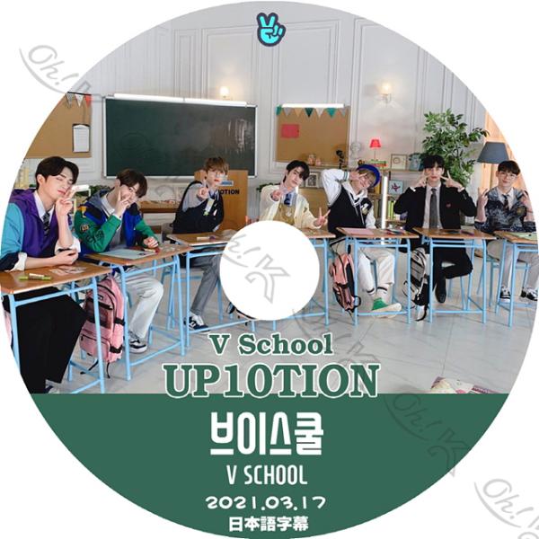 K-POP DVD UP10TION V SCHOOL 2021.03.17 日本語字幕あり UP1...