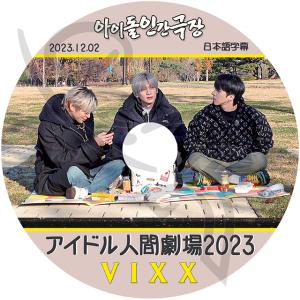 K-POP DVD VIXX アイドル人間劇場 2023.12.02 日本語字幕あり VIXX ヴィックス VIXX KPOP DVD