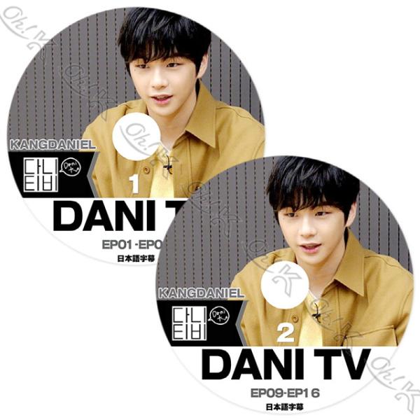 K-POP DVD Wanna One カンダニエル DANI TV 2枚SET EP01-EP16...