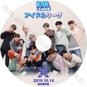 K-POP DVD X1 アイドルリーグ -2019.10.14- 日本語字幕あり X1 エックスワン 韓国番組収録DVD X1 KPOP DVD｜OH-K