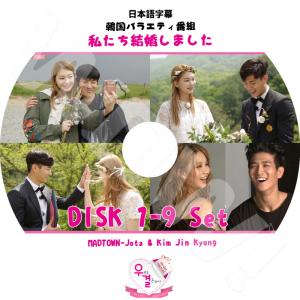 DVD 韓流 私たち結婚しました　３タイトルまとめ売り（一部未完） K-POP DVD 私たち結婚しました Song Jae Rim/ Kim So Eun 8枚SET