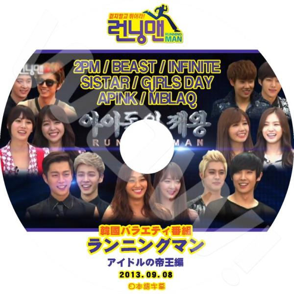 K-POP DVD Running Man アイドルの帝王編 -2013.09.08- 2PM/ B...