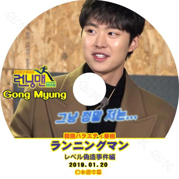 K-POP DVD Running Man レベル偽造事件編 コンミョン出演 -2019.01.20...