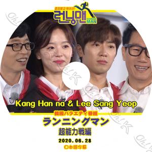 K-POP DVD Running Man 超能力編 -2020.06.28-日本語字幕あり Lee SangYeob イサンヨプ KANG HANNA カンハンナRunning Man KPOP DVD