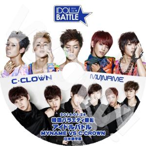 K-POP DVD IDOL BATTLE C.CLOWN VS MYNAME編 -2014.01.24- 日本語字幕あり