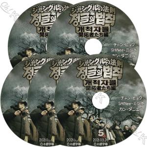 K-POP DVD ジャングルの法則 開拓者たち...の商品画像