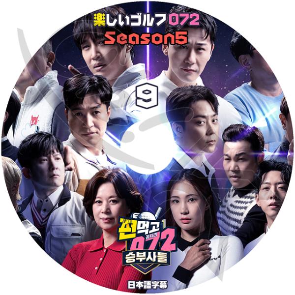 K-POP DVD 楽しいゴルフ072 SEASON5 #9 日本語字幕あり THEBOYZ ERI...