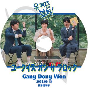 K-POP DVD ユークイズ オン ザ ブロッ...の商品画像