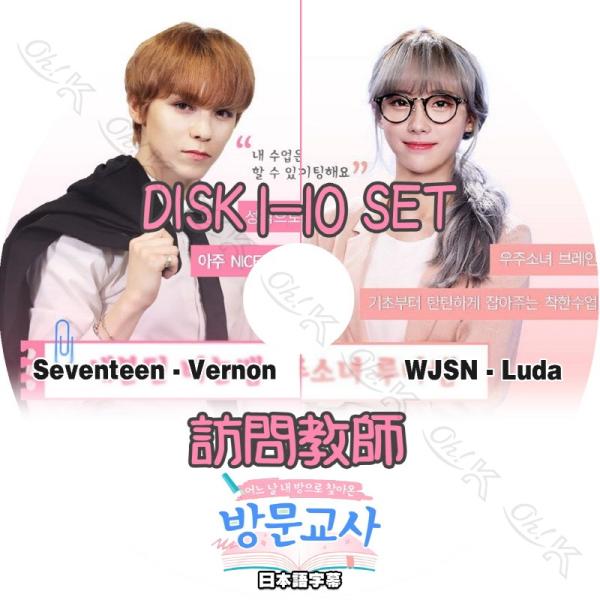 K-POP DVD 訪問教師 10枚SET 日本語字幕あり SEVENTEEN セブンティーン WJ...