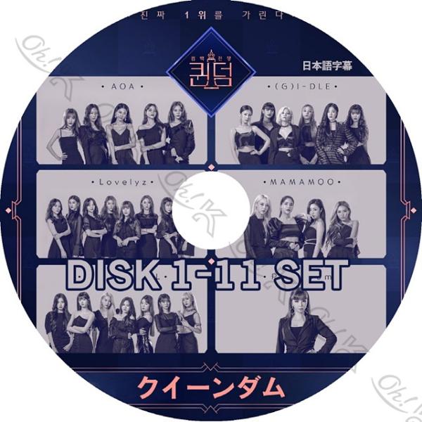 K-POP DVDQueendom クィンダム 11枚SET 完 カムバックバトルショー 日本語字幕...