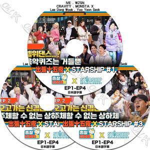 K-POP DVD 出張十五夜 X STARSHIP 3枚SET 日本語字幕あり IVE/ WJSN/ CRAVITY/ MONSTA X/ LEE DONGWOOK/ YOO YEONSEOK/ Song SeungHeon KPOP