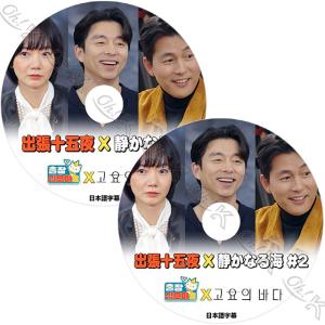 K-POP DVD 出張十五夜 静かなる海 2枚SET 日本語字幕あり Gong Yoo コンユ JUNG WOO SUNG チョンウソン Bae Doona ペドゥナ KPOP DVD｜OH-K