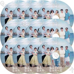 K-POP DVD 望んでいたBARだ 12枚S...の商品画像