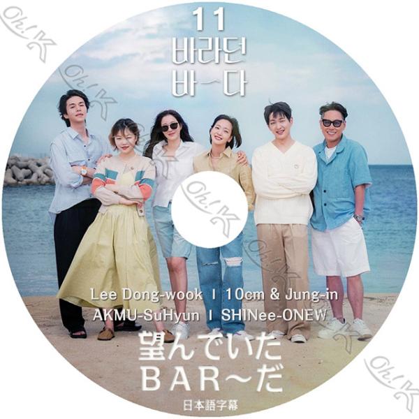 K-POP DVD 望んでいたＢＡＲだ #11 日本語字幕あり SHINee シャイニー オンユ A...